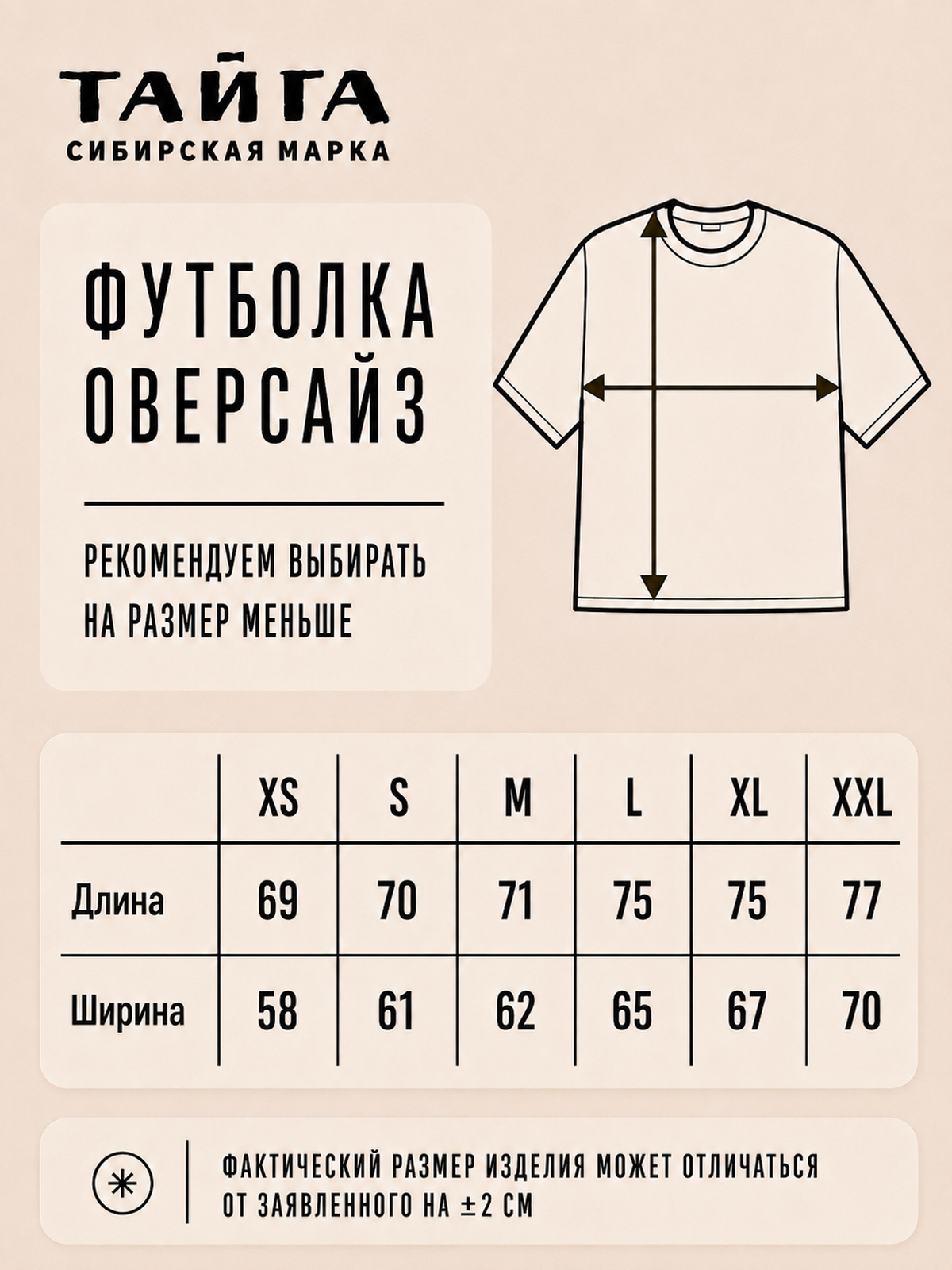 Футболка Тайга Эхо оверсайз унисекс: За жизнью (чёрный)